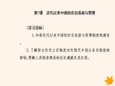 新教材2023高中历史第二单元官员的选拔与管理第7课近代以来中国的官员选拔与管理课件部编版选择性必修1