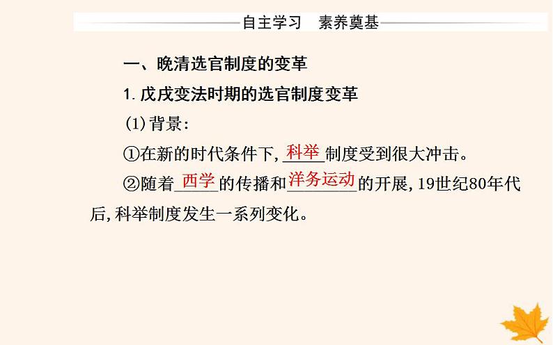 新教材2023高中历史第二单元官员的选拔与管理第7课近代以来中国的官员选拔与管理课件部编版选择性必修1第3页