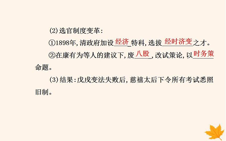 新教材2023高中历史第二单元官员的选拔与管理第7课近代以来中国的官员选拔与管理课件部编版选择性必修1第4页