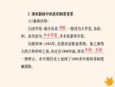 新教材2023高中历史第二单元官员的选拔与管理第7课近代以来中国的官员选拔与管理课件部编版选择性必修1