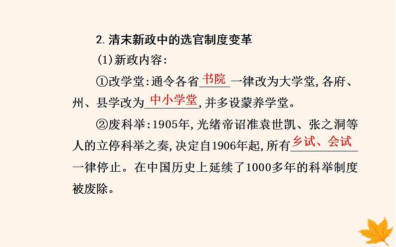 新教材2023高中历史第二单元官员的选拔与管理第7课近代以来中国的官员选拔与管理课件部编版选择性必修1第5页