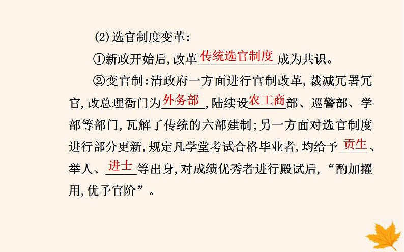 新教材2023高中历史第二单元官员的选拔与管理第7课近代以来中国的官员选拔与管理课件部编版选择性必修1第6页