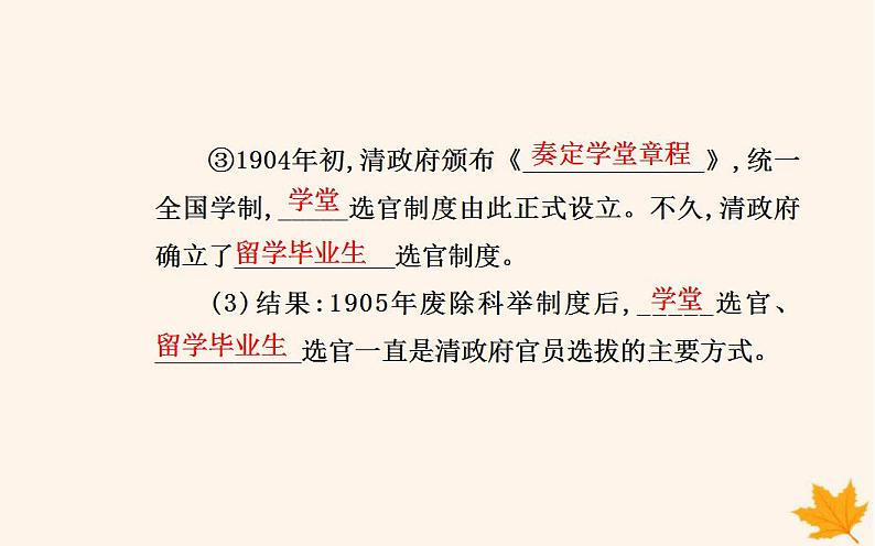 新教材2023高中历史第二单元官员的选拔与管理第7课近代以来中国的官员选拔与管理课件部编版选择性必修1第7页