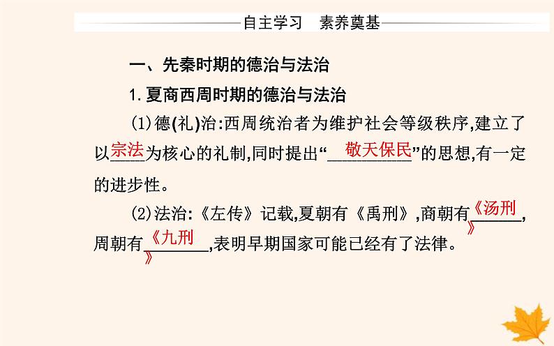 新教材2023高中历史第三单元法律与教化第8课中国古代的法治与教化课件部编版选择性必修1第3页