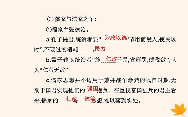 新教材2023高中历史第三单元法律与教化第8课中国古代的法治与教化课件部编版选择性必修1第5页