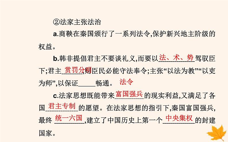 新教材2023高中历史第三单元法律与教化第8课中国古代的法治与教化课件部编版选择性必修1第6页