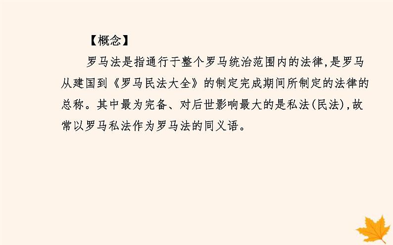 新教材2023高中历史第三单元法律与教化第9课近代西方的法律与教化课件部编版选择性必修104