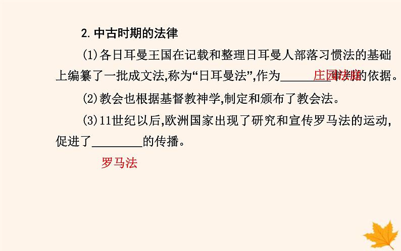 新教材2023高中历史第三单元法律与教化第9课近代西方的法律与教化课件部编版选择性必修105