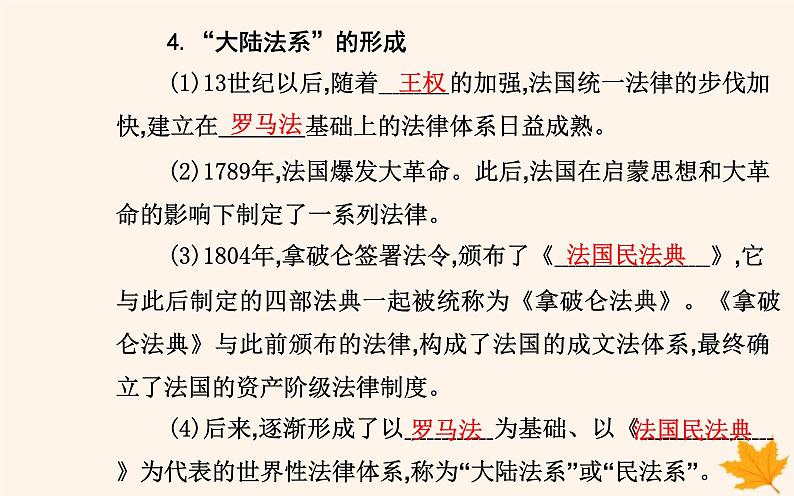 新教材2023高中历史第三单元法律与教化第9课近代西方的法律与教化课件部编版选择性必修107