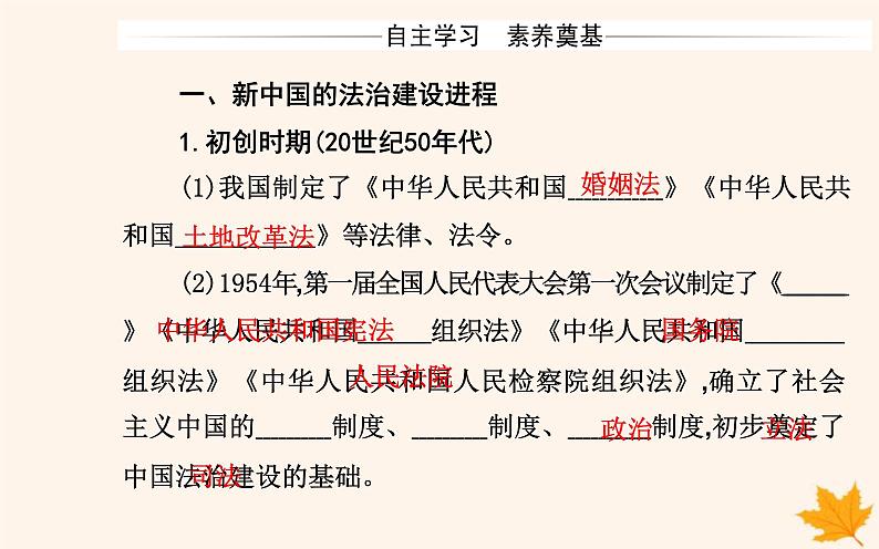 新教材2023高中历史第三单元法律与教化第10课当代中国的法治与精神文明建设课件部编版选择性必修103