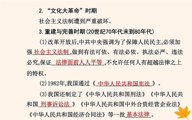 新教材2023高中历史第三单元法律与教化第10课当代中国的法治与精神文明建设课件部编版选择性必修104