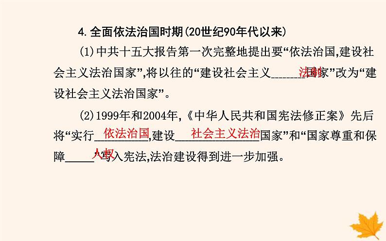 新教材2023高中历史第三单元法律与教化第10课当代中国的法治与精神文明建设课件部编版选择性必修106