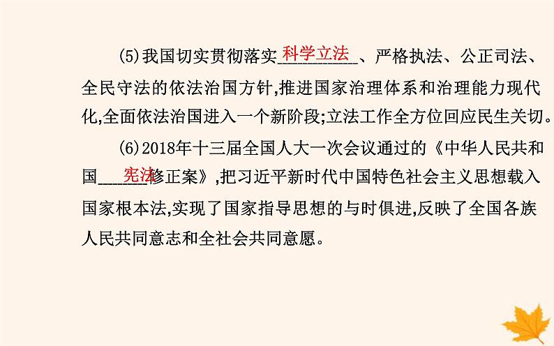 新教材2023高中历史第三单元法律与教化第10课当代中国的法治与精神文明建设课件部编版选择性必修108