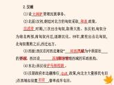 新教材2023高中历史第四单元民族关系与国家关系第11课中国古代的民族关系与对外交往课件部编版选择性必修1