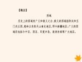 新教材2023高中历史第四单元民族关系与国家关系第11课中国古代的民族关系与对外交往课件部编版选择性必修1