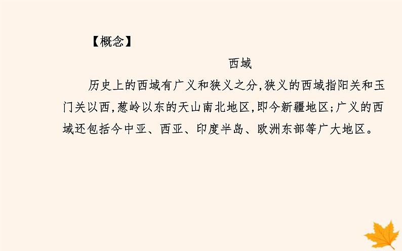 新教材2023高中历史第四单元民族关系与国家关系第11课中国古代的民族关系与对外交往课件部编版选择性必修105