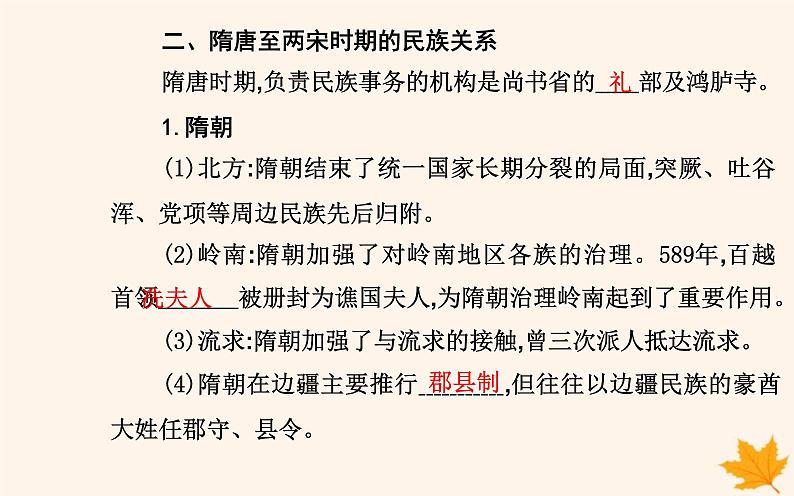 新教材2023高中历史第四单元民族关系与国家关系第11课中国古代的民族关系与对外交往课件部编版选择性必修106