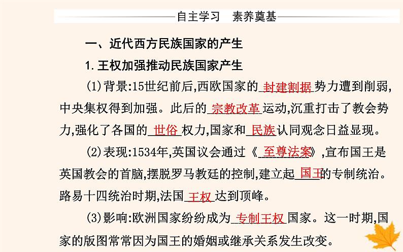 新教材2023高中历史第四单元民族关系与国家关系第12课近代西方民族国家与国际法的发展课件部编版选择性必修1第3页