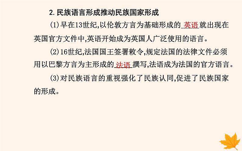 新教材2023高中历史第四单元民族关系与国家关系第12课近代西方民族国家与国际法的发展课件部编版选择性必修1第4页