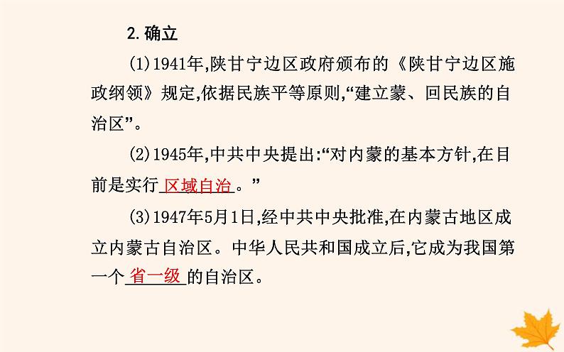 新教材2023高中历史第四单元民族关系与国家关系第13课当代中国的民族政策课件部编版选择性必修1第4页