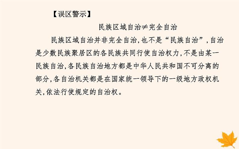 新教材2023高中历史第四单元民族关系与国家关系第13课当代中国的民族政策课件部编版选择性必修1第6页