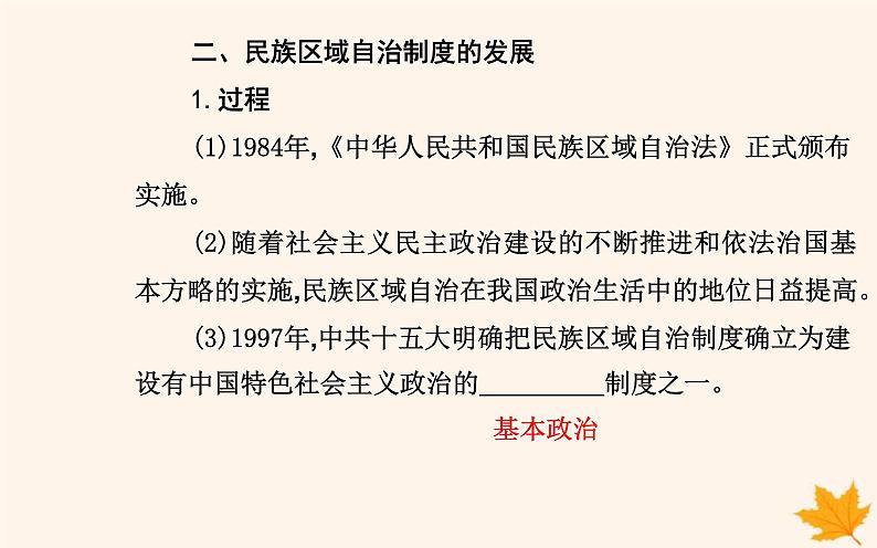 新教材2023高中历史第四单元民族关系与国家关系第13课当代中国的民族政策课件部编版选择性必修1第7页