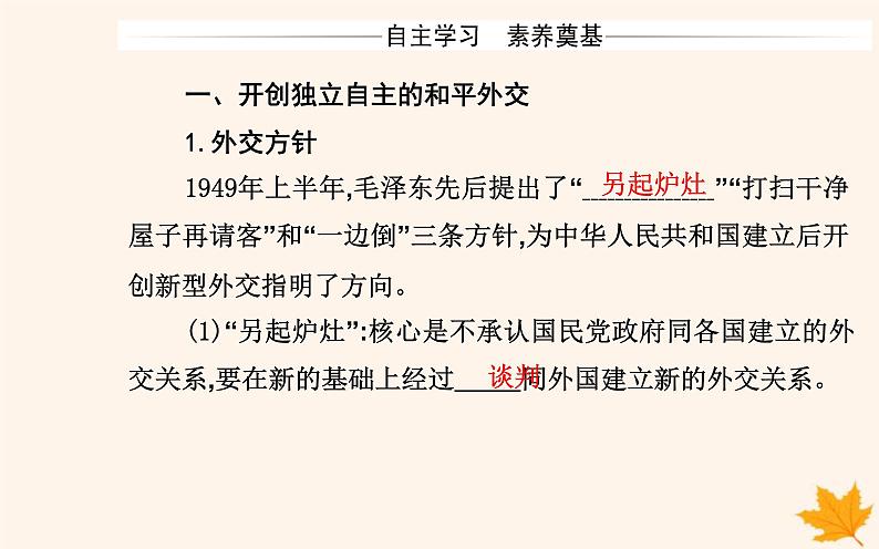 新教材2023高中历史第四单元民族关系与国家关系第14课当代中国的外交课件部编版选择性必修1第3页