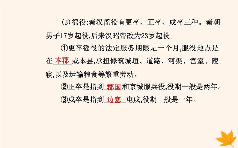 新教材2023高中历史第五单元货币与赋税制度第16课中国赋税制度的演变课件部编版选择性必修1第4页
