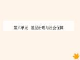 新教材2023高中历史第六单元基层治理与社会保障第17课中国古代的户籍制度与社会治理课件部编版选择性必修1