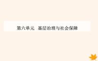 高中历史人教统编版选择性必修1 国家制度与社会治理第17课 中国古代的户籍制度与社会治理评课课件ppt