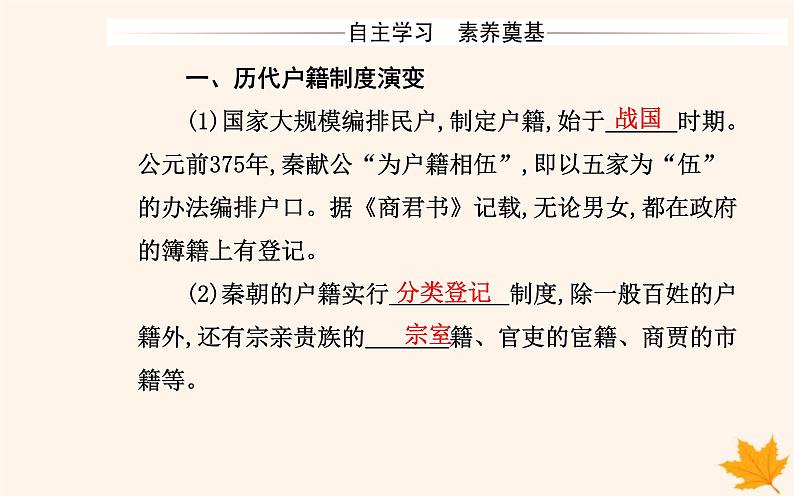 新教材2023高中历史第六单元基层治理与社会保障第17课中国古代的户籍制度与社会治理课件部编版选择性必修103