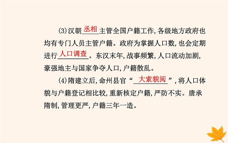 新教材2023高中历史第六单元基层治理与社会保障第17课中国古代的户籍制度与社会治理课件部编版选择性必修104