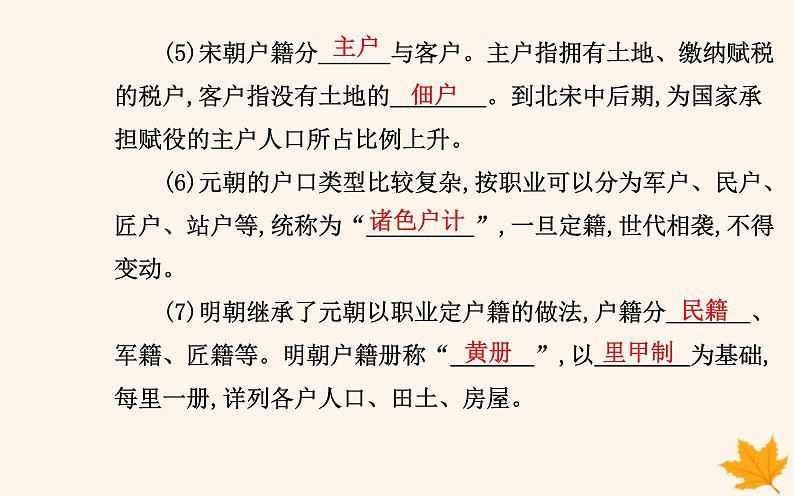 新教材2023高中历史第六单元基层治理与社会保障第17课中国古代的户籍制度与社会治理课件部编版选择性必修105