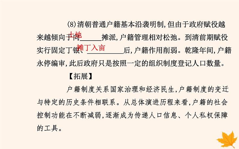 新教材2023高中历史第六单元基层治理与社会保障第17课中国古代的户籍制度与社会治理课件部编版选择性必修106