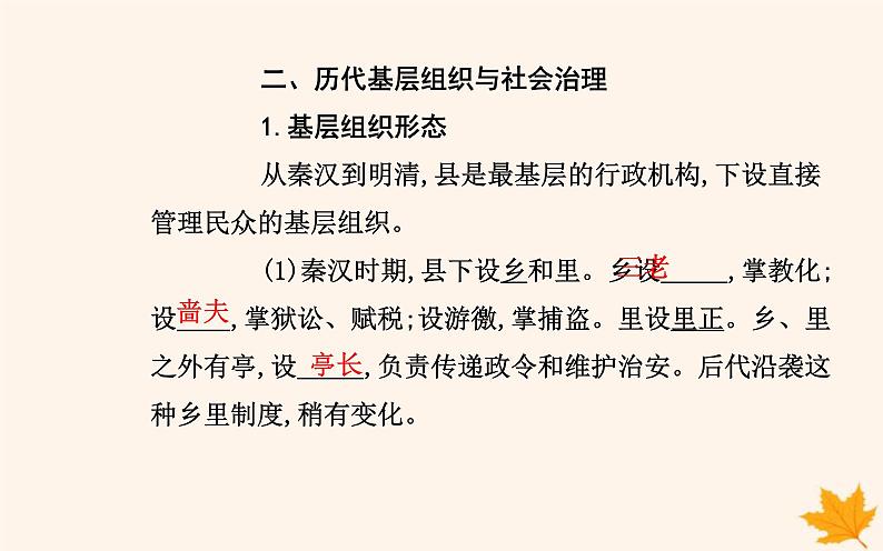 新教材2023高中历史第六单元基层治理与社会保障第17课中国古代的户籍制度与社会治理课件部编版选择性必修107