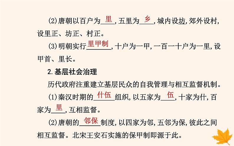 新教材2023高中历史第六单元基层治理与社会保障第17课中国古代的户籍制度与社会治理课件部编版选择性必修108