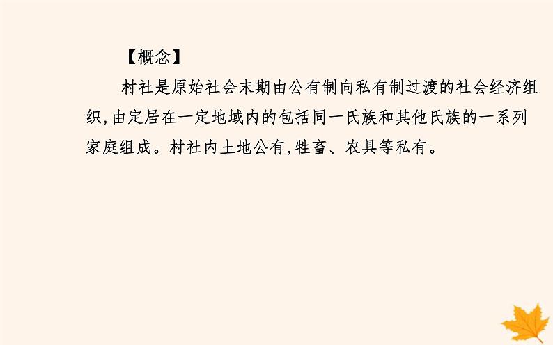 新教材2023高中历史第六单元基层治理与社会保障第18课世界主要国家的基层治理与社会保障课件部编版选择性必修104