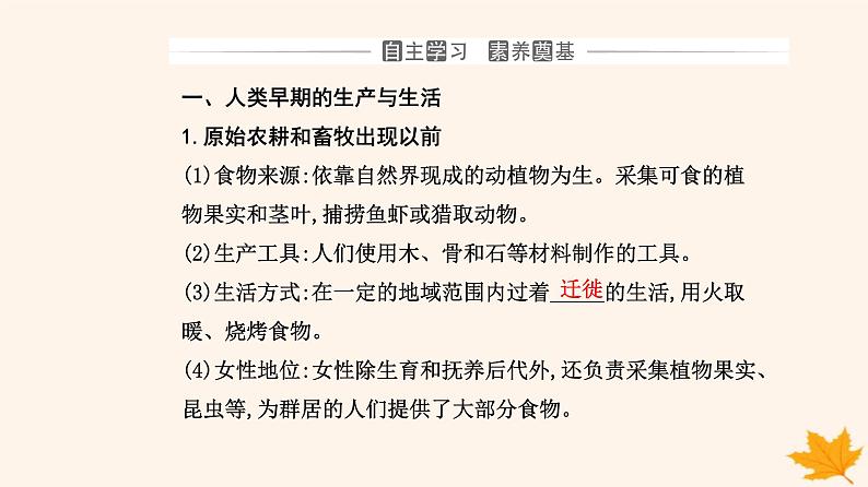 新教材2023高中历史第一单元食物生产与社会生活第1课从食物采集到食物生产课件部编版选择性必修2第3页