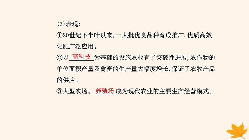 新教材2023高中历史第一单元食物生产与社会生活第3课现代食物的生产储备与食品安全课件部编版选择性必修204