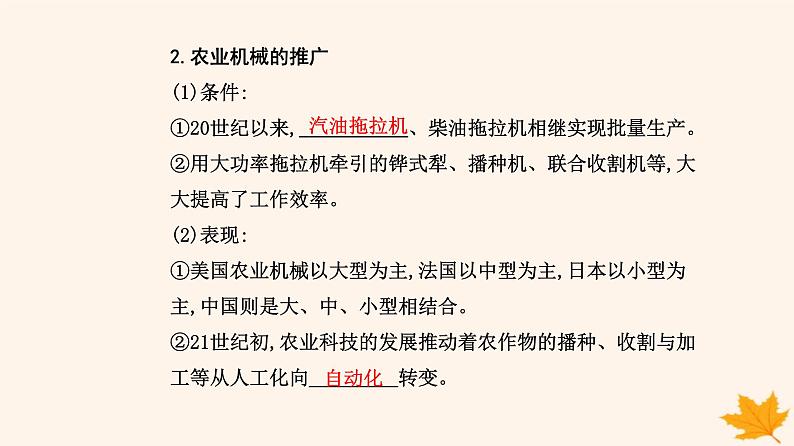 新教材2023高中历史第一单元食物生产与社会生活第3课现代食物的生产储备与食品安全课件部编版选择性必修205