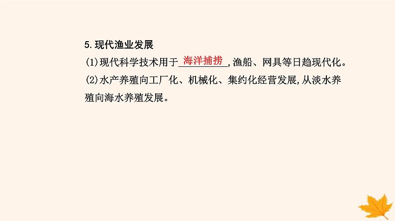 新教材2023高中历史第一单元食物生产与社会生活第3课现代食物的生产储备与食品安全课件部编版选择性必修208