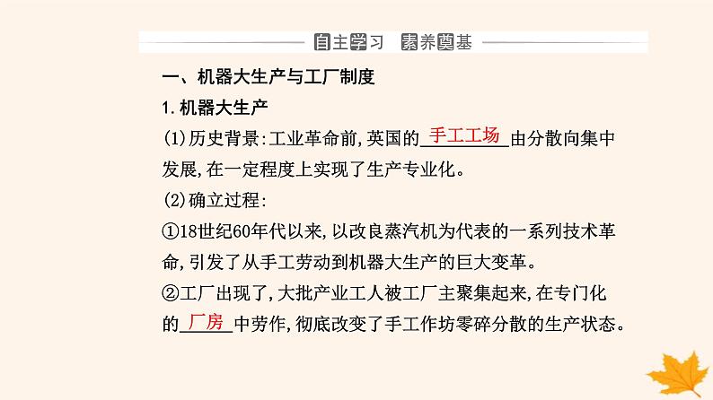 新教材2023高中历史第二单元生产工具与劳作方式第5课工业革命与工厂制度课件部编版选择性必修2第3页