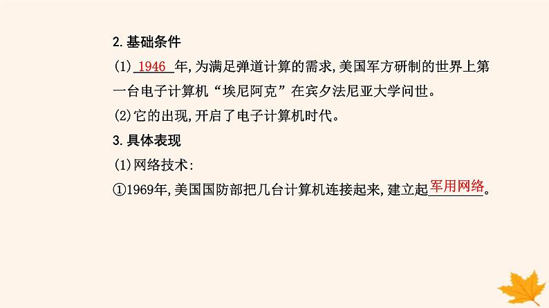 新教材2023高中历史第二单元生产工具与劳作方式第6课现代科技进步与人类社会发展课件部编版选择性必修204