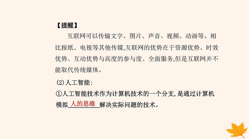 新教材2023高中历史第二单元生产工具与劳作方式第6课现代科技进步与人类社会发展课件部编版选择性必修206