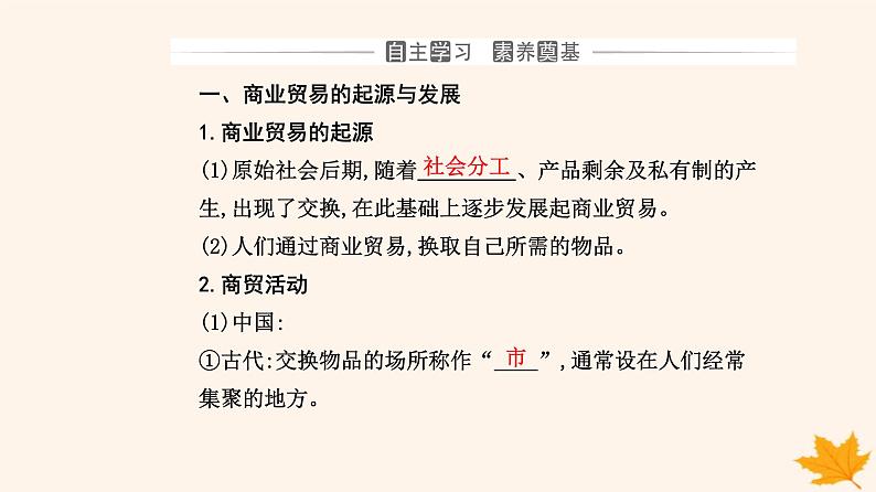 新教材2023高中历史第三单元商业贸易与日常生活第7课古代的商业贸易课件部编版选择性必修203