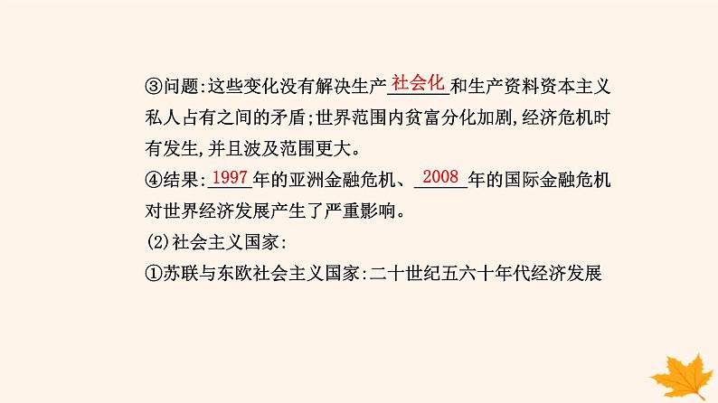 新教材2023高中历史第三单元商业贸易与日常生活第9课20世纪以来人类的经济与生活课件部编版选择性必修207