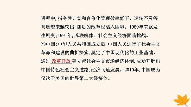 新教材2023高中历史第三单元商业贸易与日常生活第9课20世纪以来人类的经济与生活课件部编版选择性必修208