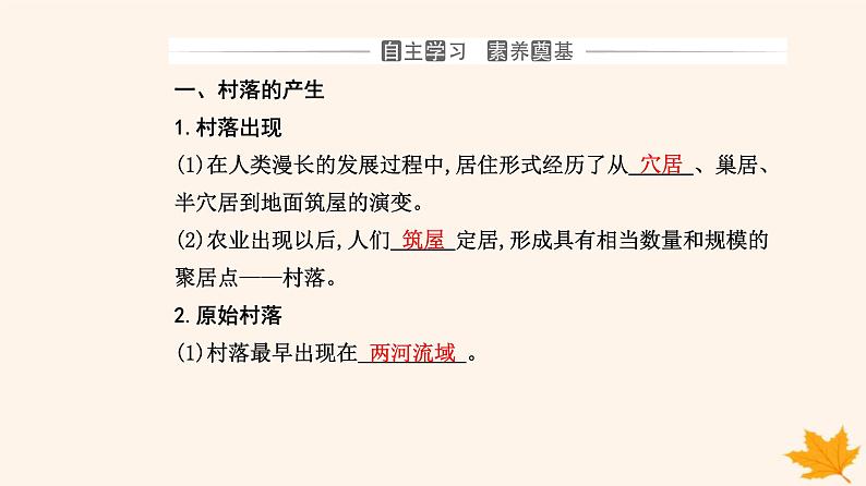 新教材2023高中历史第四单元村落城镇与居住环境第10课古代的村落集镇和城市课件部编版选择性必修2第3页