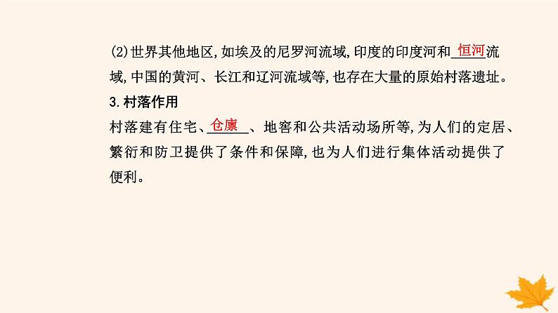新教材2023高中历史第四单元村落城镇与居住环境第10课古代的村落集镇和城市课件部编版选择性必修2第4页