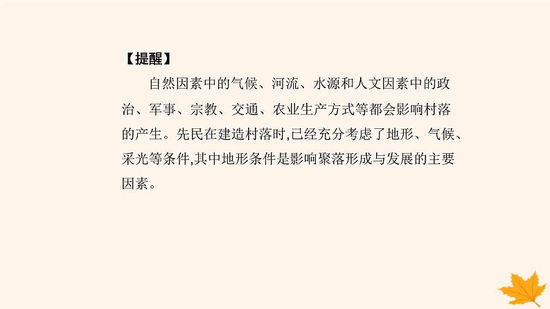 新教材2023高中历史第四单元村落城镇与居住环境第10课古代的村落集镇和城市课件部编版选择性必修2第5页
